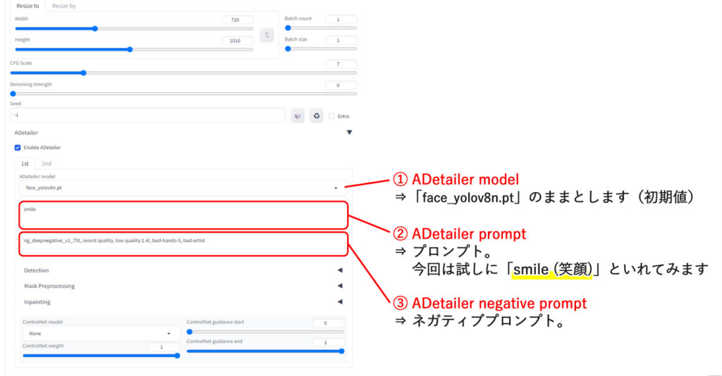 操作画面サンプル_ADetailerの設定参考